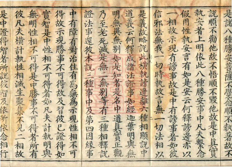 Treatise on the Great Treasure Sūtra, four volumes Page 4