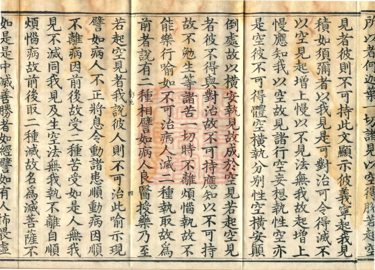 Treatise on the Great Treasure Sūtra, four volumes Page 7