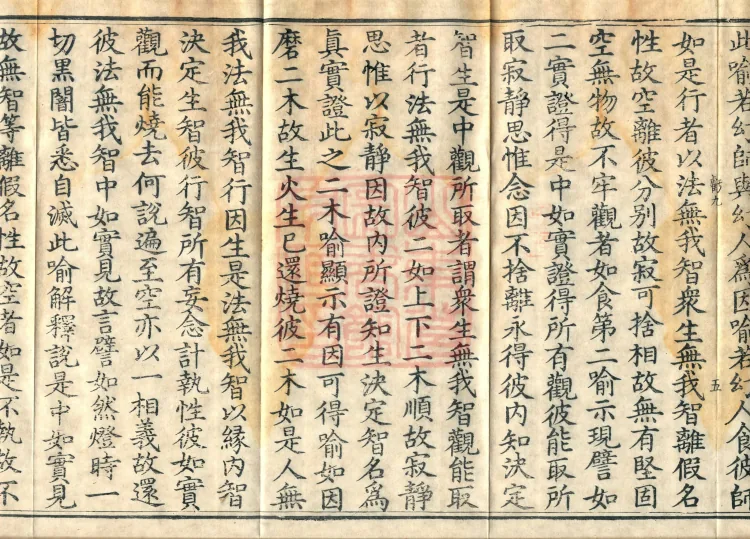 Treatise on the Great Treasure Sūtra, four volumes Page 9