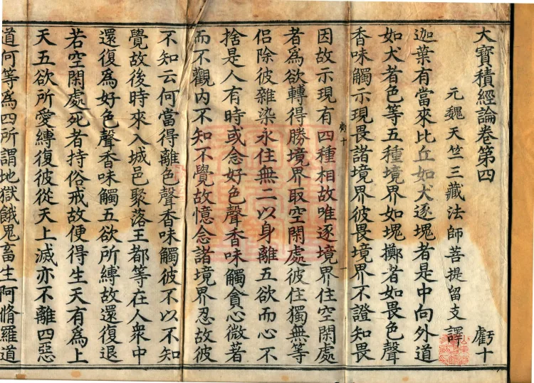 Treatise on the Great Treasure Sūtra, four volumes Page 2