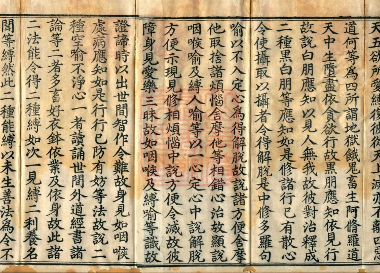 Treatise on the Great Treasure Sūtra, four volumes Page 3