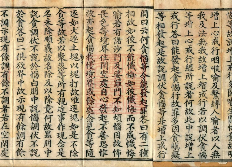 Treatise on the Great Treasure Sūtra, four volumes Page 5