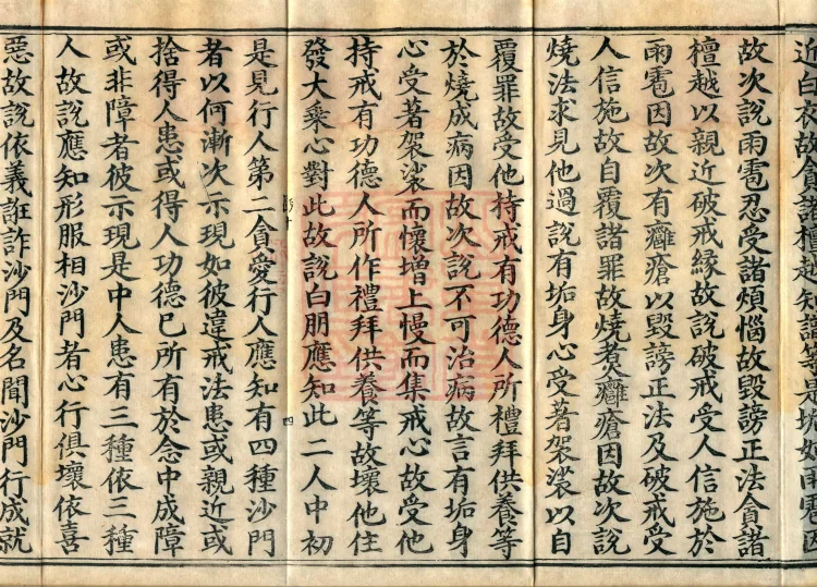 Treatise on the Great Treasure Sūtra, four volumes Page 7