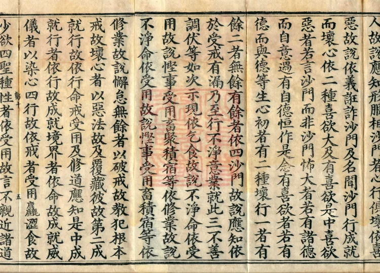 Treatise on the Great Treasure Sūtra, four volumes Page 8