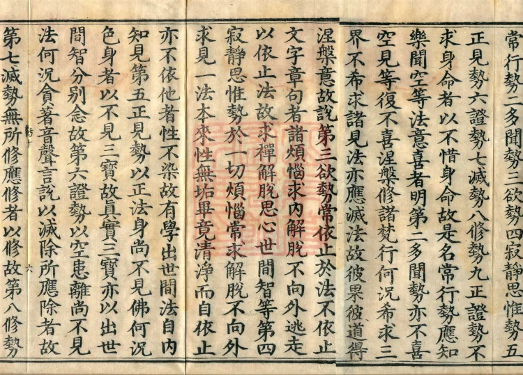 Treatise on the Great Treasure Sūtra, four volumes Page 10