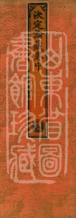 Decisive Treasury Treatise (three volumes) Page 1