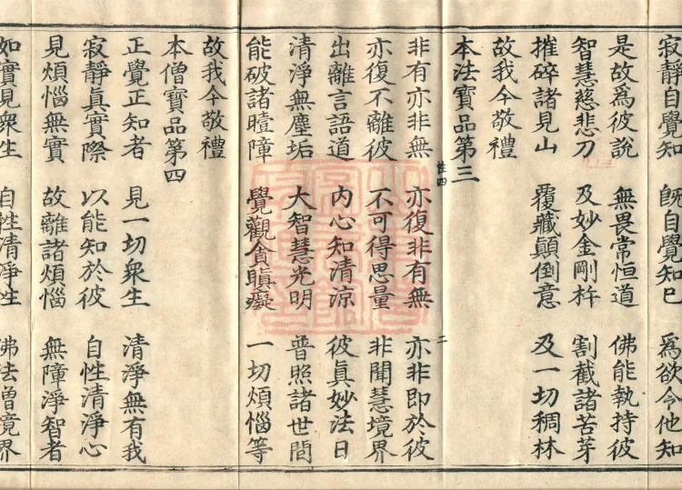Treatise on the Ultimate One-Vehicle Treasure-Nature (five volumes) Page 4