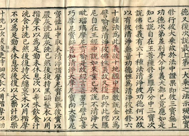 Treatise on the Ultimate One-Vehicle Treasure-Nature (five volumes) Page 8