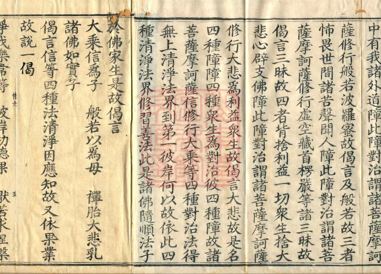Treatise on the Ultimate One-Vehicle Treasure-Nature (five volumes) Page 8