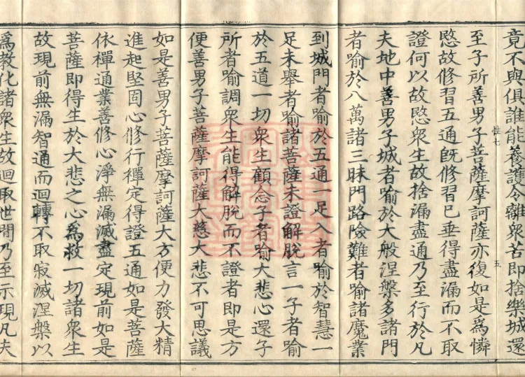 Treatise on the Ultimate One-Vehicle Treasure-Nature (five volumes) Page 9