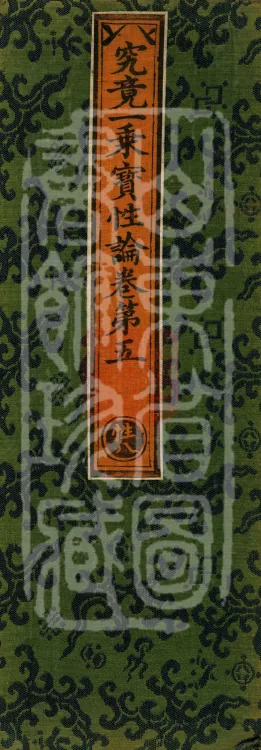 Treatise on the Ultimate One-Vehicle Treasure-Nature (five volumes) Page 1