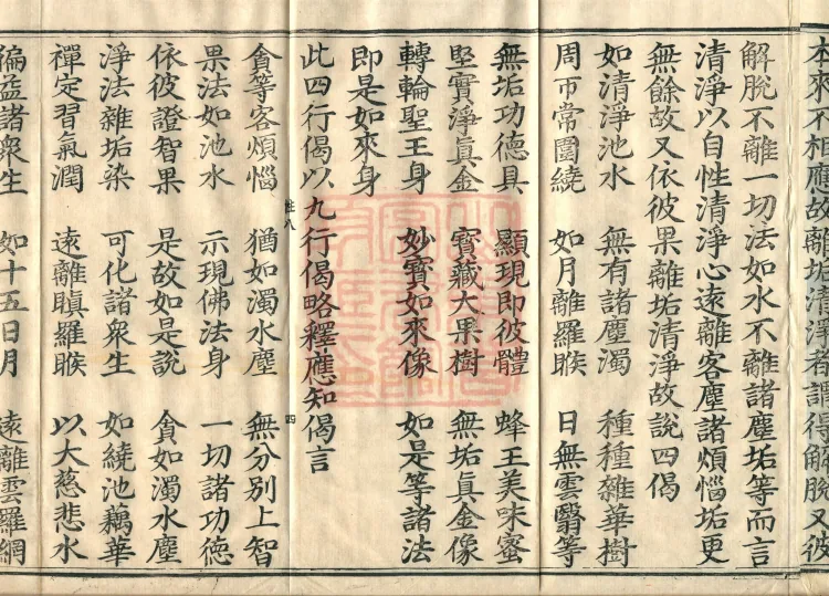 Treatise on the Ultimate One-Vehicle Treasure-Nature (five volumes) Page 7