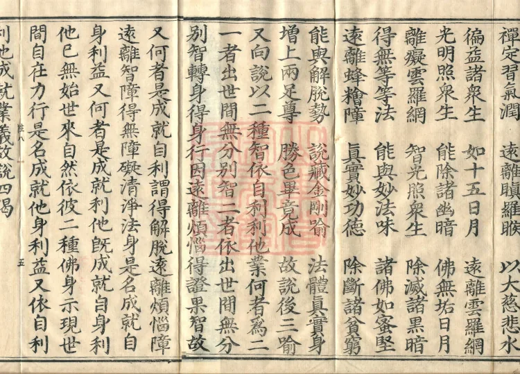 Treatise on the Ultimate One-Vehicle Treasure-Nature (five volumes) Page 8