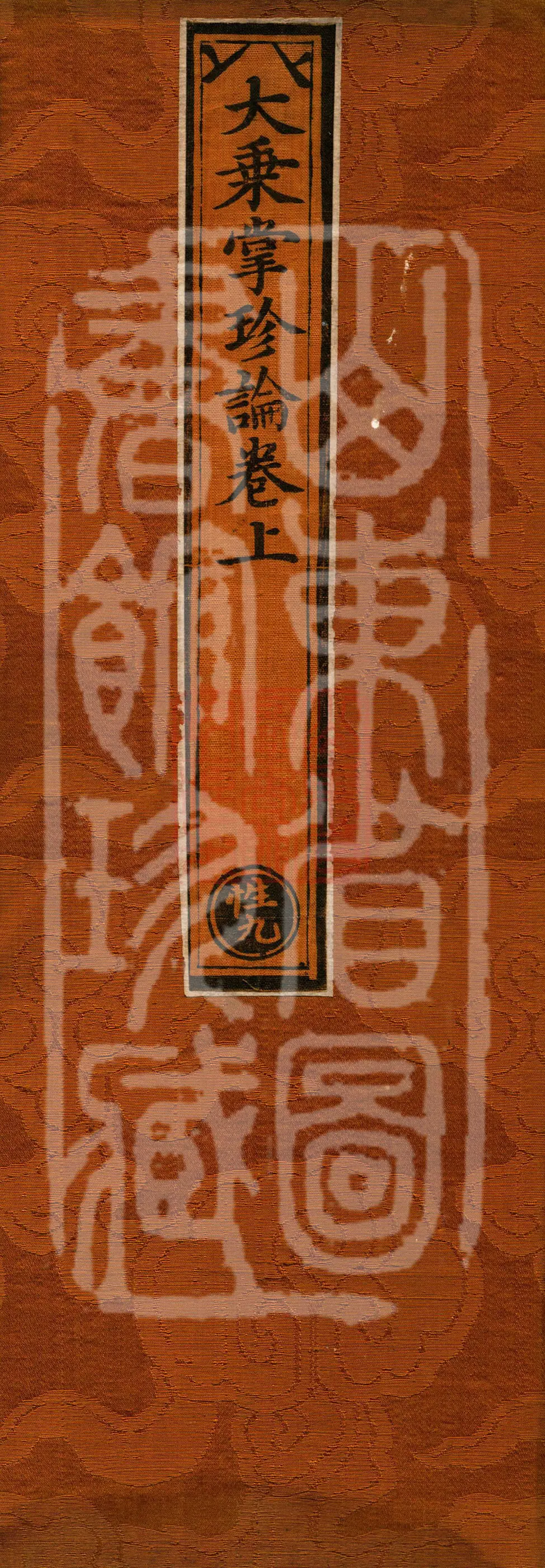 Mahayana "Palm Treasure" Treatise