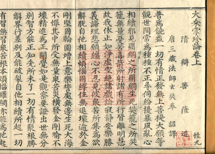 Mahayana "Palm Treasure" Treatise (two volumes) Page 2