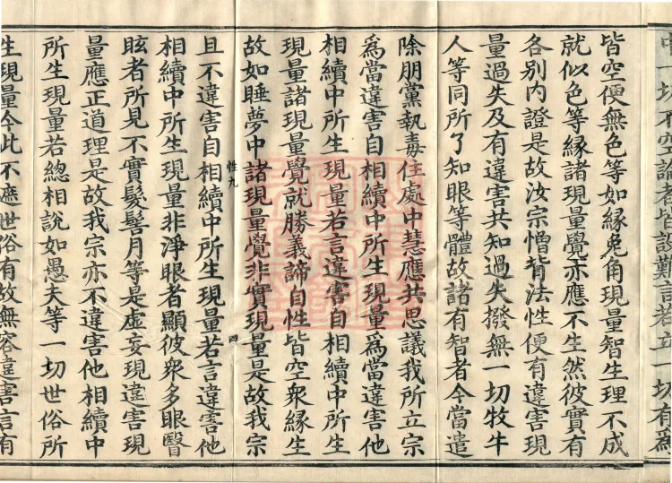 Mahayana "Palm Treasure" Treatise (two volumes) Page 7