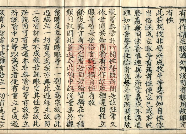 Mahayana "Palm Treasure" Treatise (two volumes) Page 10