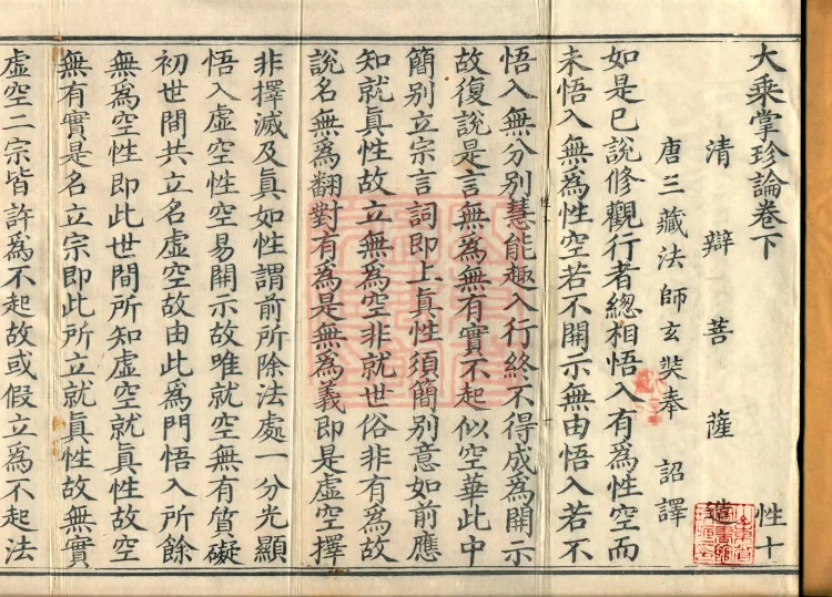 Mahayana "Palm Treasure" Treatise (two volumes) Page 2