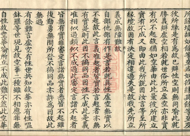Mahayana "Palm Treasure" Treatise (two volumes) Page 3