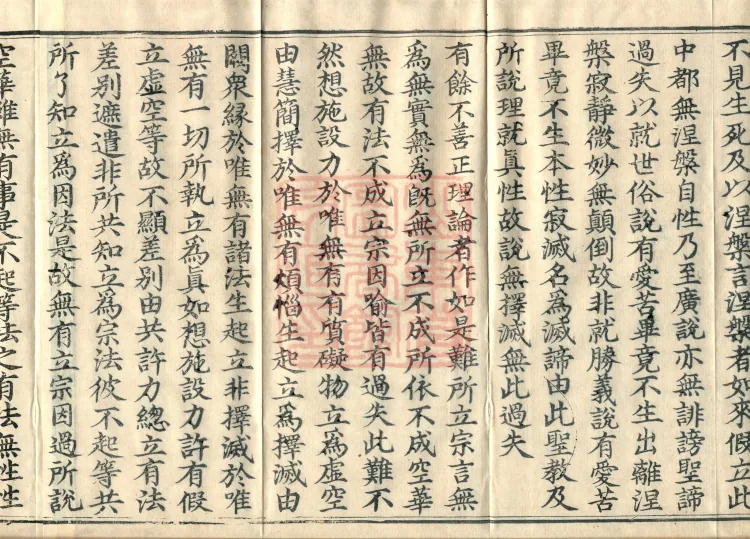 Mahayana "Palm Treasure" Treatise (two volumes) Page 5