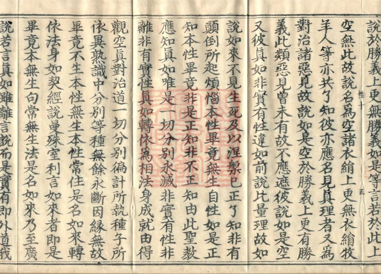 Mahayana "Palm Treasure" Treatise (two volumes) Page 8