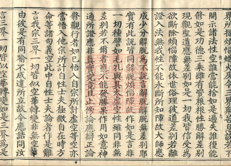 Mahayana "Palm Treasure" Treatise (two volumes) Page 10