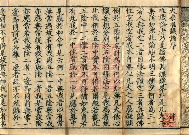 Consciousness-Only Treatise on the Mahāyāna Laṅkāvatāra Sūtra, one fascicle Page 4