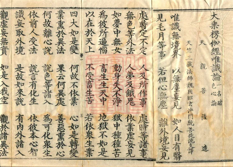 Consciousness-Only Treatise on the Mahāyāna Laṅkāvatāra Sūtra, one fascicle Page 7