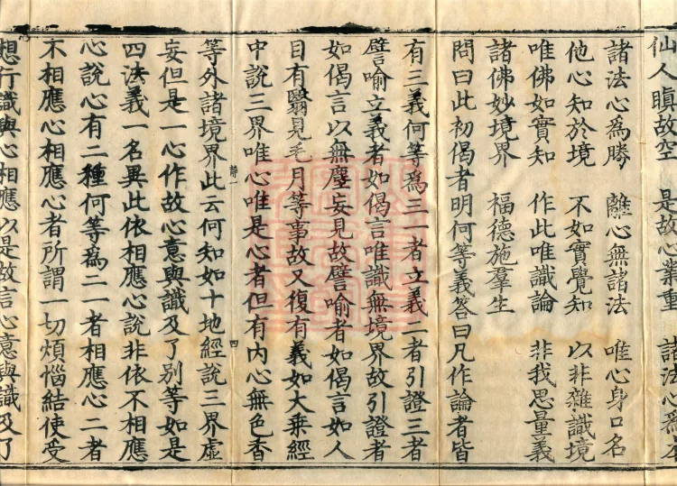 Consciousness-Only Treatise on the Mahāyāna Laṅkāvatāra Sūtra, one fascicle Page 9