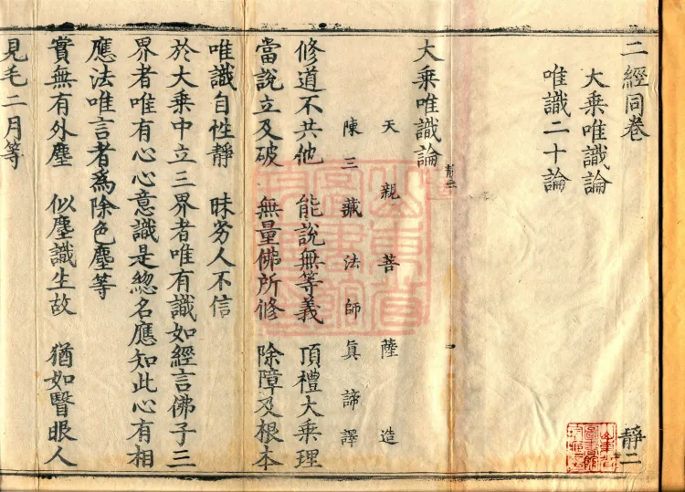 ①Mahāyāna Consciousness-Only Treatise, one fascicle ②Twenty Treatises on Consciousness-Only, one fascicle Page 2
