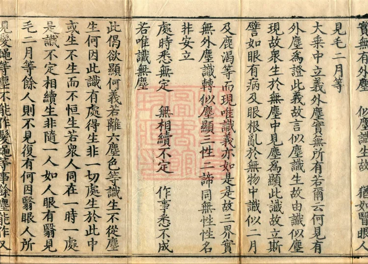 ①Mahāyāna Consciousness-Only Treatise, one fascicle ②Twenty Treatises on Consciousness-Only, one fascicle Page 3