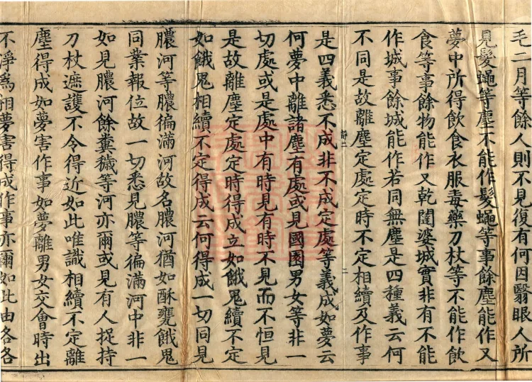 ①Mahāyāna Consciousness-Only Treatise, one fascicle ②Twenty Treatises on Consciousness-Only, one fascicle Page 4
