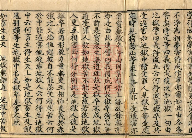 ①Mahāyāna Consciousness-Only Treatise, one fascicle ②Twenty Treatises on Consciousness-Only, one fascicle Page 5