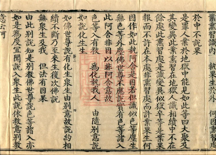 ①Mahāyāna Consciousness-Only Treatise, one fascicle ②Twenty Treatises on Consciousness-Only, one fascicle Page 7