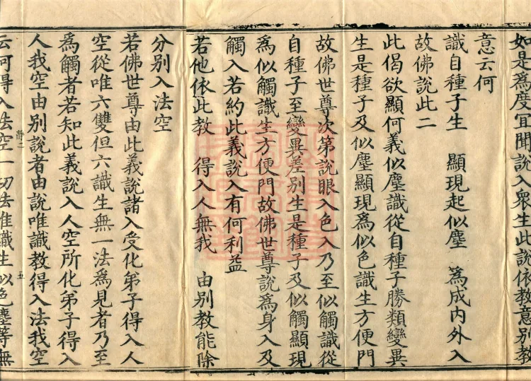 ①Mahāyāna Consciousness-Only Treatise, one fascicle ②Twenty Treatises on Consciousness-Only, one fascicle Page 8