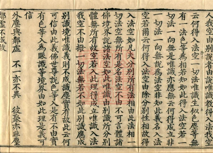①Mahāyāna Consciousness-Only Treatise, one fascicle ②Twenty Treatises on Consciousness-Only, one fascicle Page 9