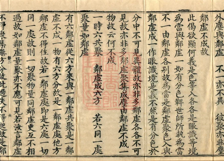 ①Mahāyāna Consciousness-Only Treatise, one fascicle ②Twenty Treatises on Consciousness-Only, one fascicle Page 10