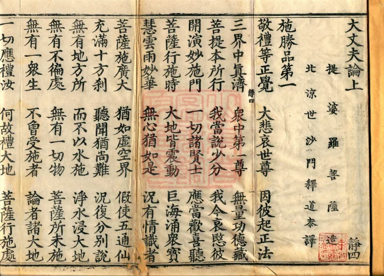 Sutra of the Jeweled Topknot: The Four Methods of Upobatishe — one fascicle Page 2