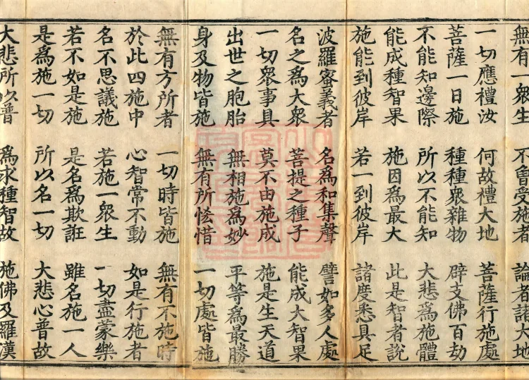 Sutra of the Jeweled Topknot: The Four Methods of Upobatishe — one fascicle Page 3