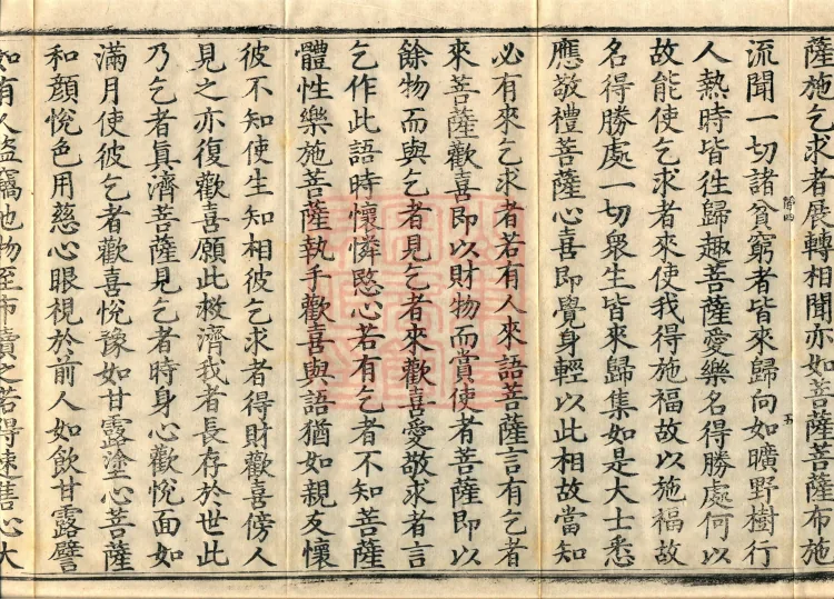 Sutra of the Jeweled Topknot: The Four Methods of Upobatishe — one fascicle Page 9