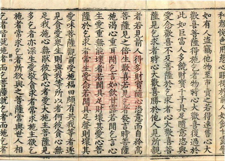 Sutra of the Jeweled Topknot: The Four Methods of Upobatishe — one fascicle Page 10