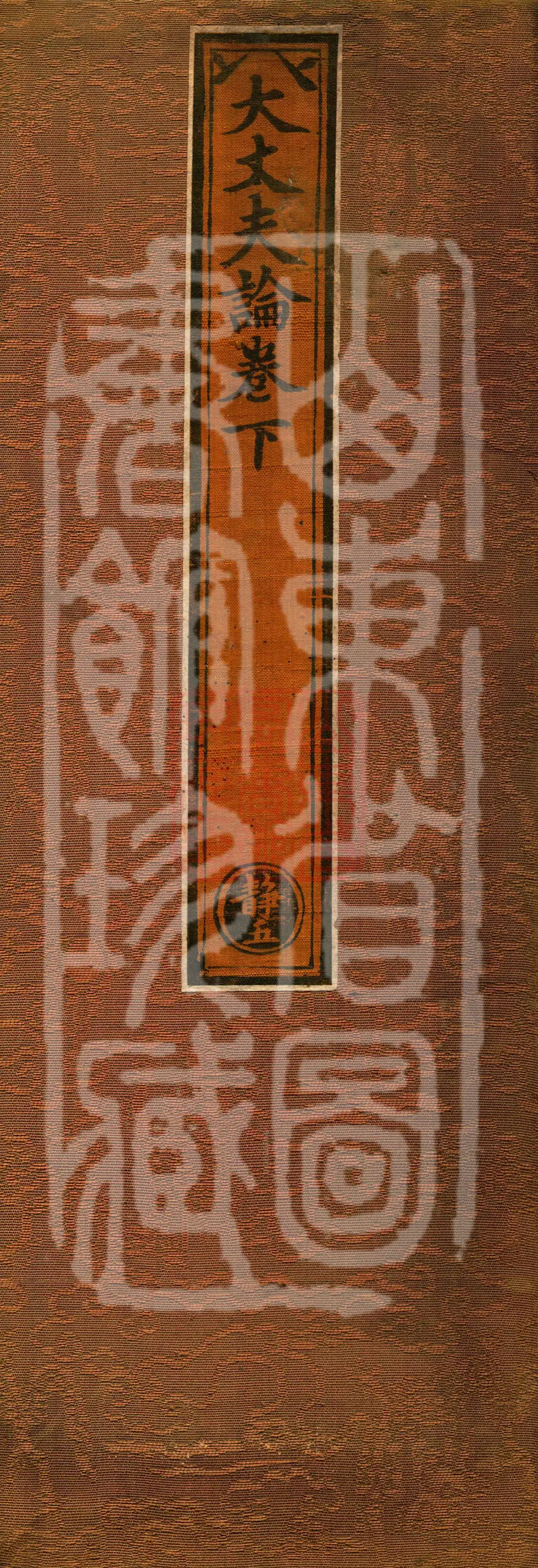 Treatise of the Great Man