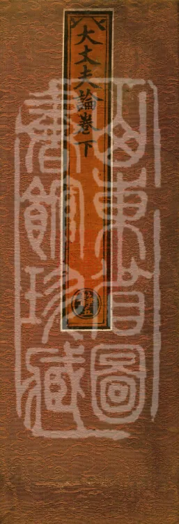 Treatise of the Great Man, two fascicles Page 1