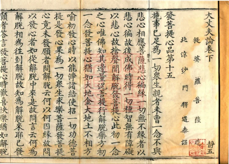 Treatise of the Great Man, two fascicles Page 2