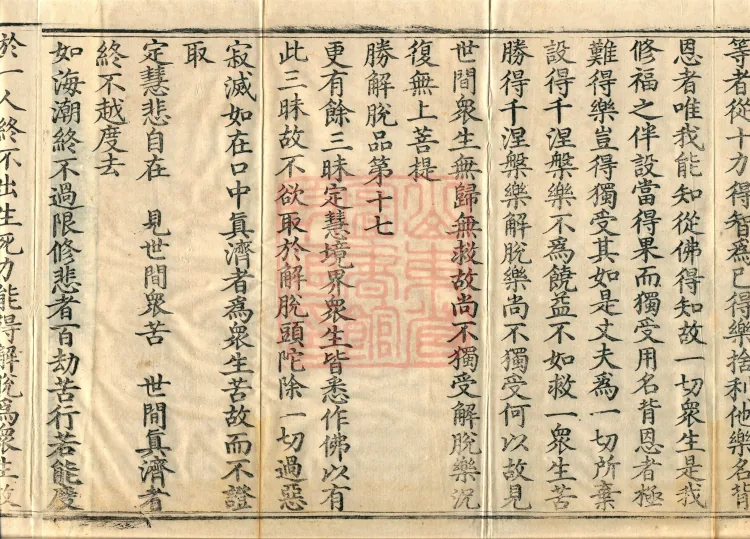 Treatise of the Great Man, two fascicles Page 6