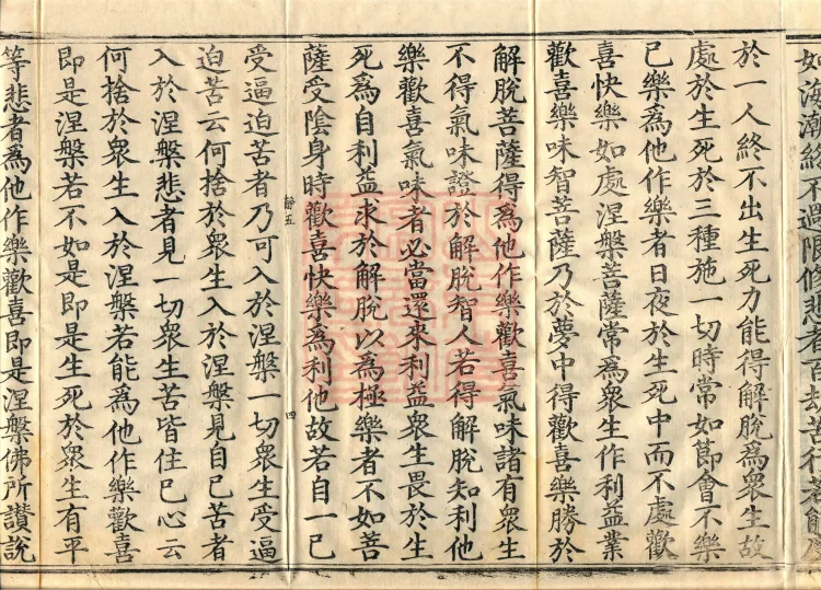 Treatise of the Great Man, two fascicles Page 7