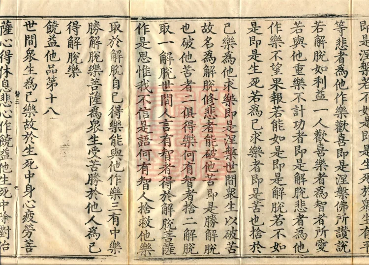 Treatise of the Great Man, two fascicles Page 8