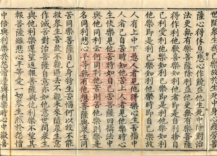 Treatise of the Great Man, two fascicles Page 9