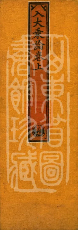 Treatise of the Great Man, two fascicles Page 1