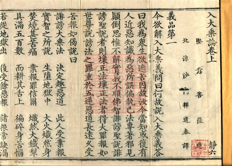 Treatise of the Great Man, two fascicles Page 2